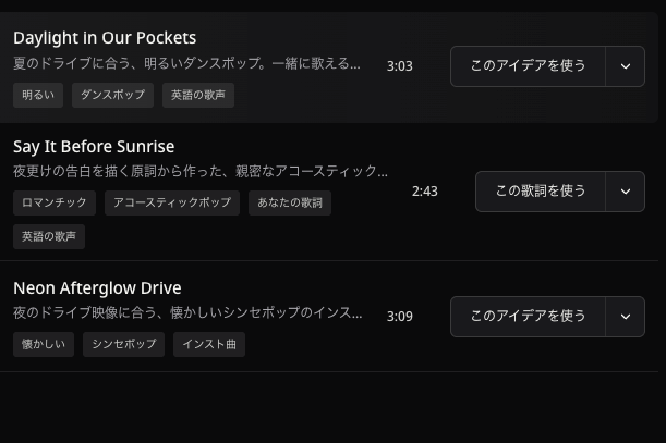 実際の曲名・再生時間・入力を取り込む操作が見える公開ポップス例。ジャケットは含まない