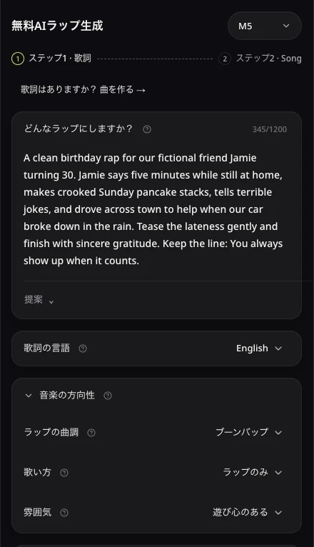 架空のJamieの誕生日、英語の歌詞、遊び心のある方向性を準備したAISongsMakerのラップ作詞画面