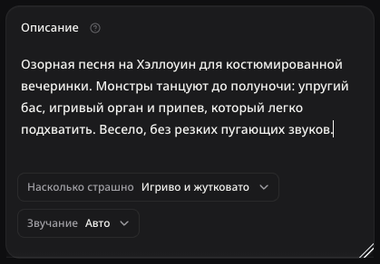 Неотправленная идея музыки на Хэллоуин на русском языке.