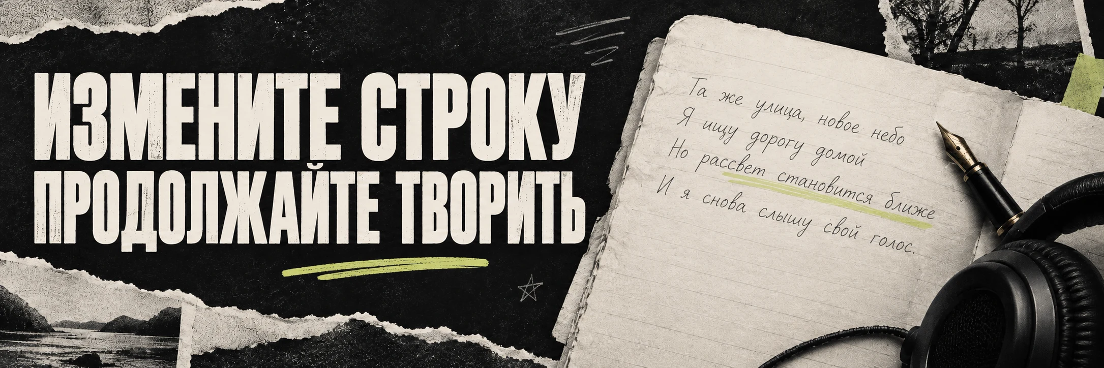 Записная книжка с исправленными русскими строками.