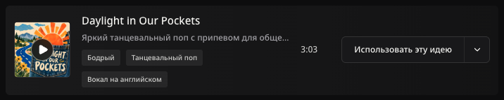 Публичный пример песни с русскими описаниями.