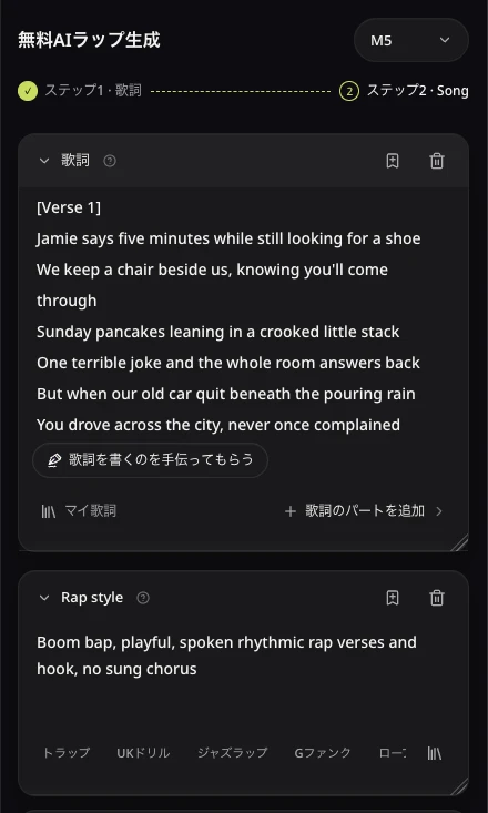 Jamieの元の英語歌詞とBoom bap、playful、ラップ中心の方向性を入れたAISongsMakerの曲作成画面