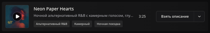 Прослушивание существующих публичных примеров в русском интерфейсе.