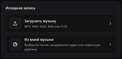 Выбор записи голоса для добавления сопровождения.