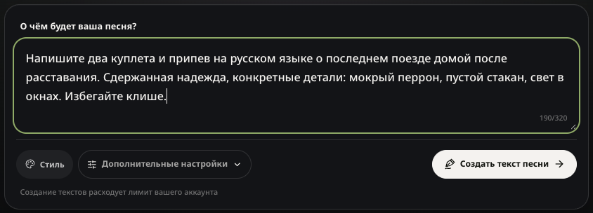Редакционный запрос на русском языке в настоящей форме генератора текста, до отправки.