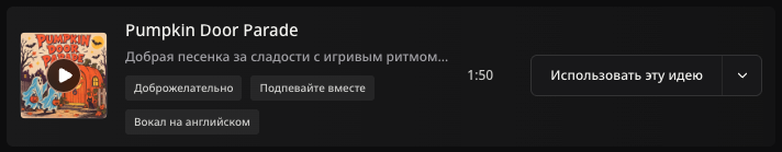 Публичный пример музыки на Хэллоуин с русскими описаниями.