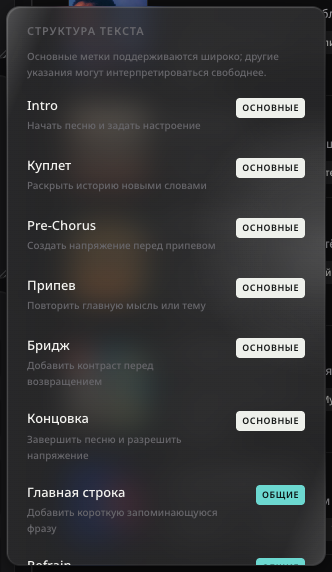 Меню частей песни с русскими пояснениями структуры.