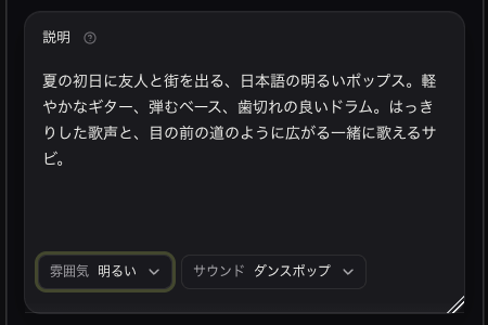 夏のドライブの説明と、雰囲気・サウンドの選択欄がある実際のポップスフォーム