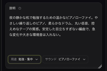 静かなピアノの勉強用アイデアを入れた、実際のローファイ説明欄