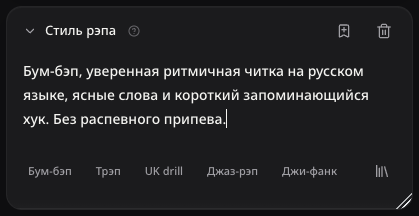 Направление звучания рэпа в русском интерфейсе.