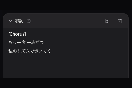 実際の歌詞欄を開き、日本語のサビを入力した状態