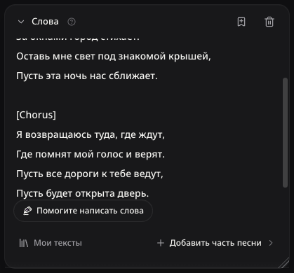Оригинальные русские строки в поле слов песни, до отправки.