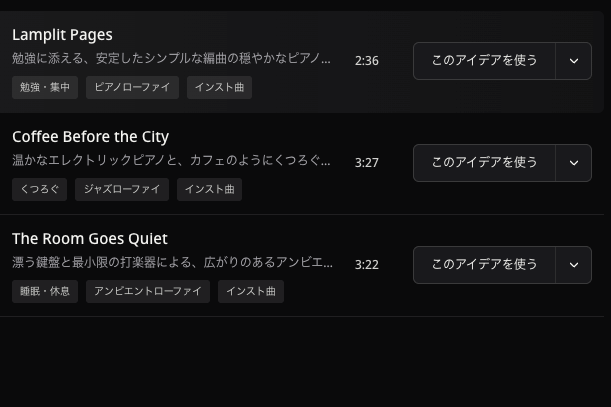 曲名・実際の長さ・取り込み操作がある公開ローファイ例。ジャケットは含まない