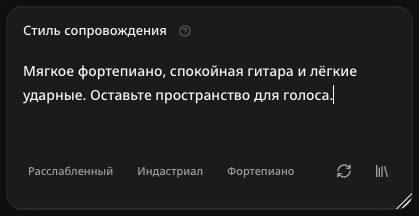 Описание инструментов и характера сопровождения на русском языке.