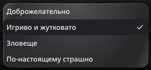 Выбор настроения и звучания музыки на Хэллоуин.